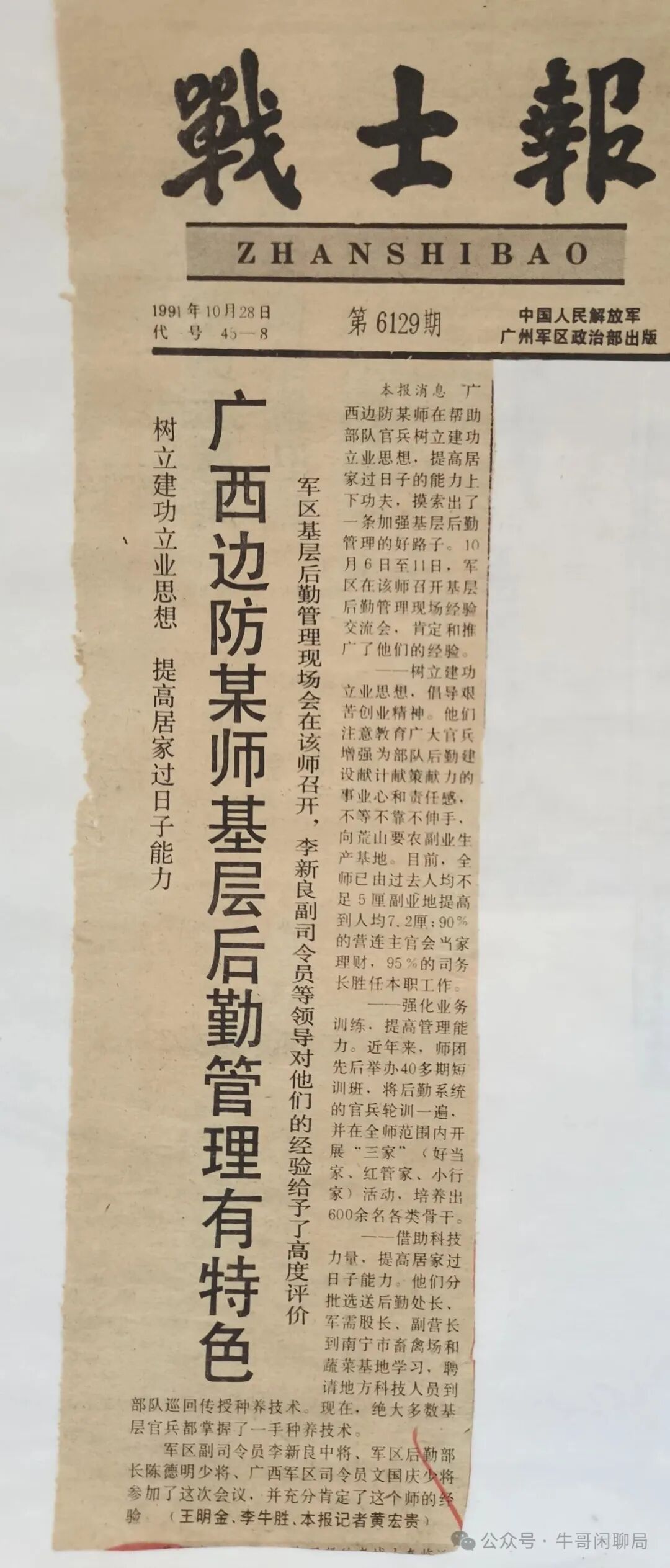 牛哥闲聊局：树立建功立业思想 提高居家过日子能力——广西边防某师基层后勤管理有特色